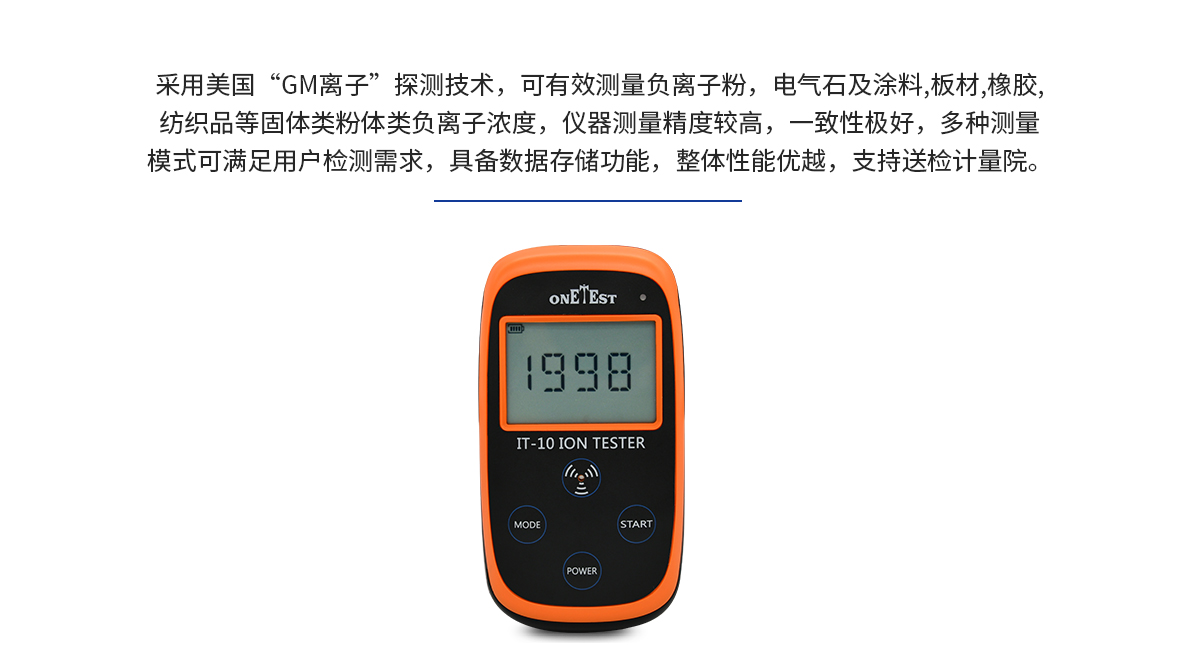 固体负离子检测仪IT-10