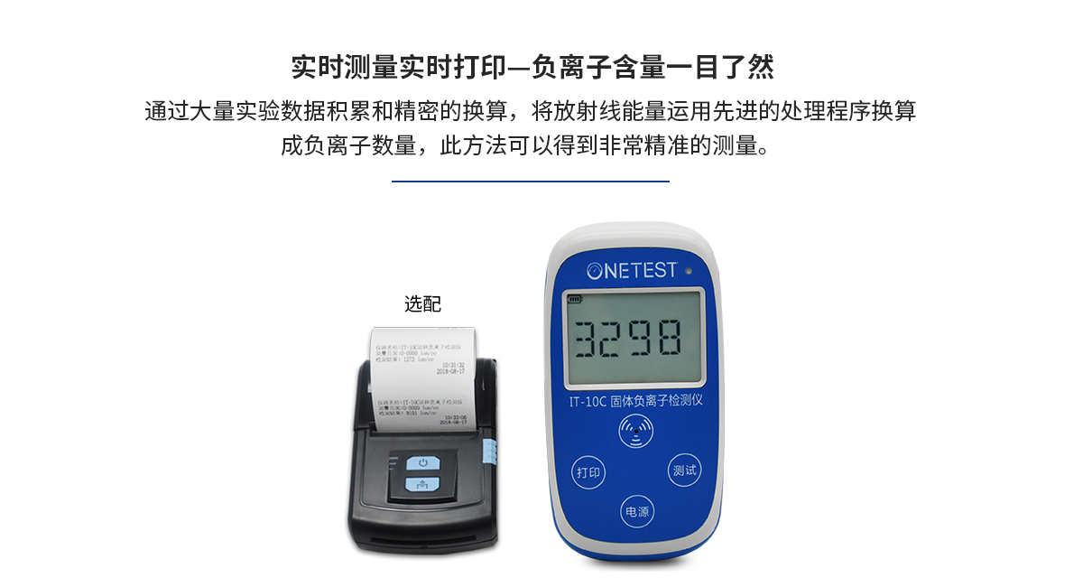 固体负离子检测仪IT-10C