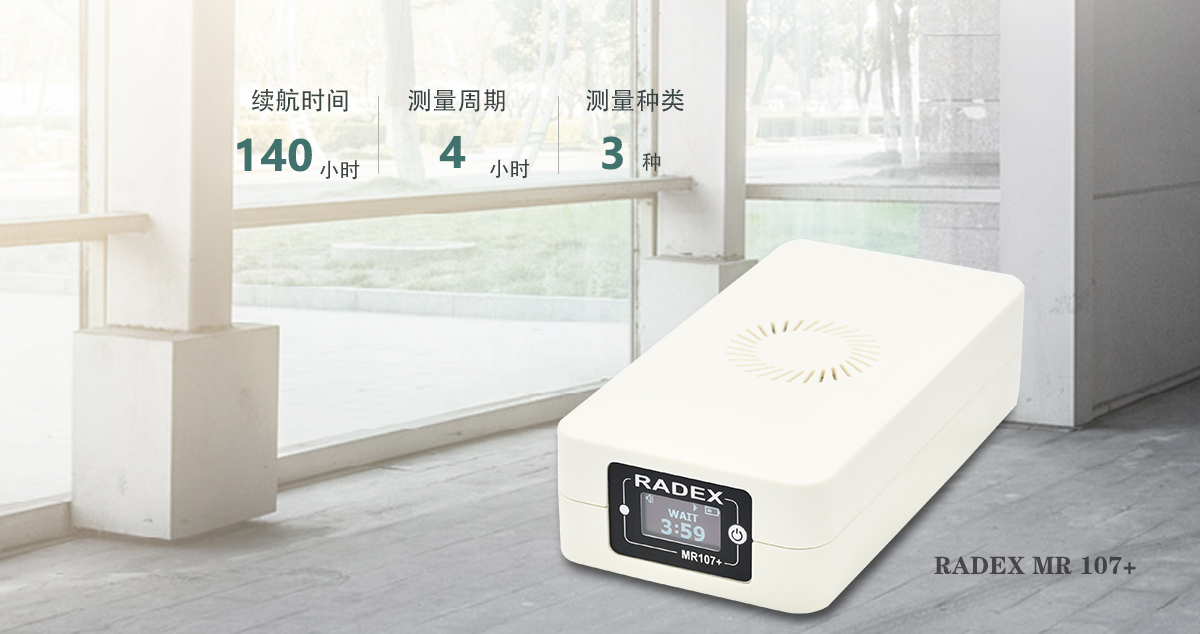 氡气检测仪简介