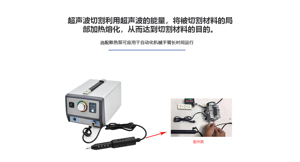 惠柏超声波切割刀