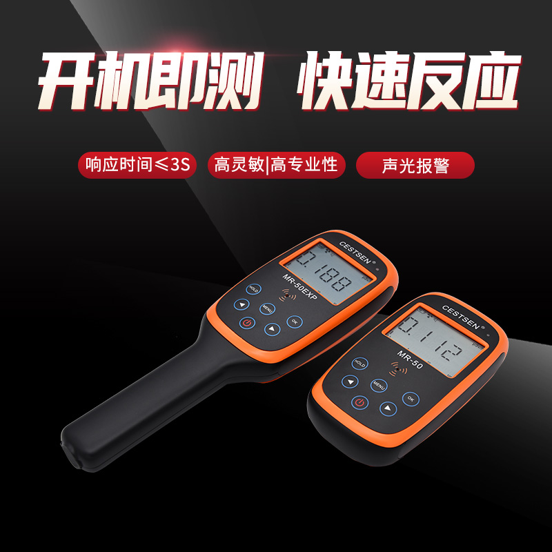 MR-50系列辐射检测仪